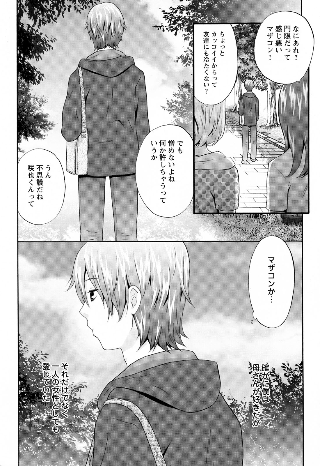 [さくら恵理] ラブねえ