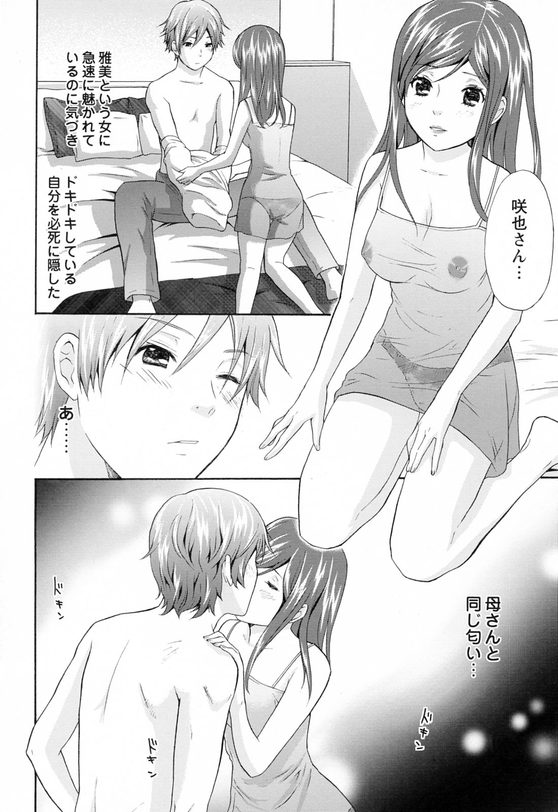 [さくら恵理] ラブねえ