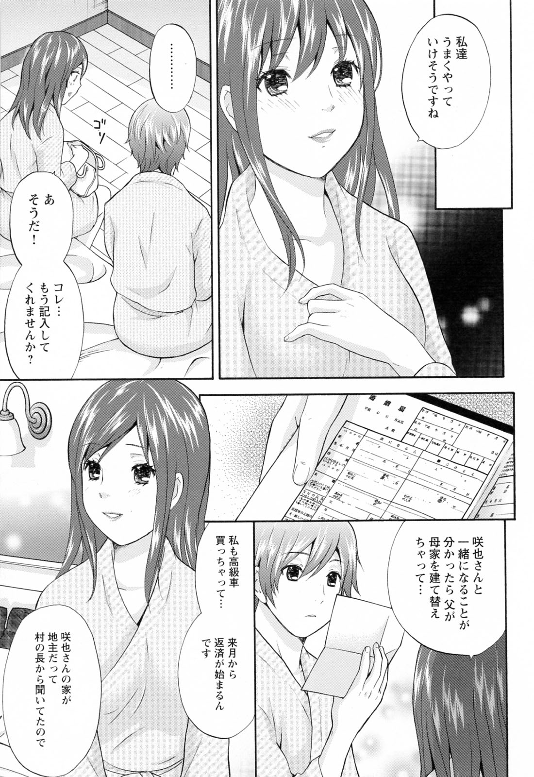 [さくら恵理] ラブねえ