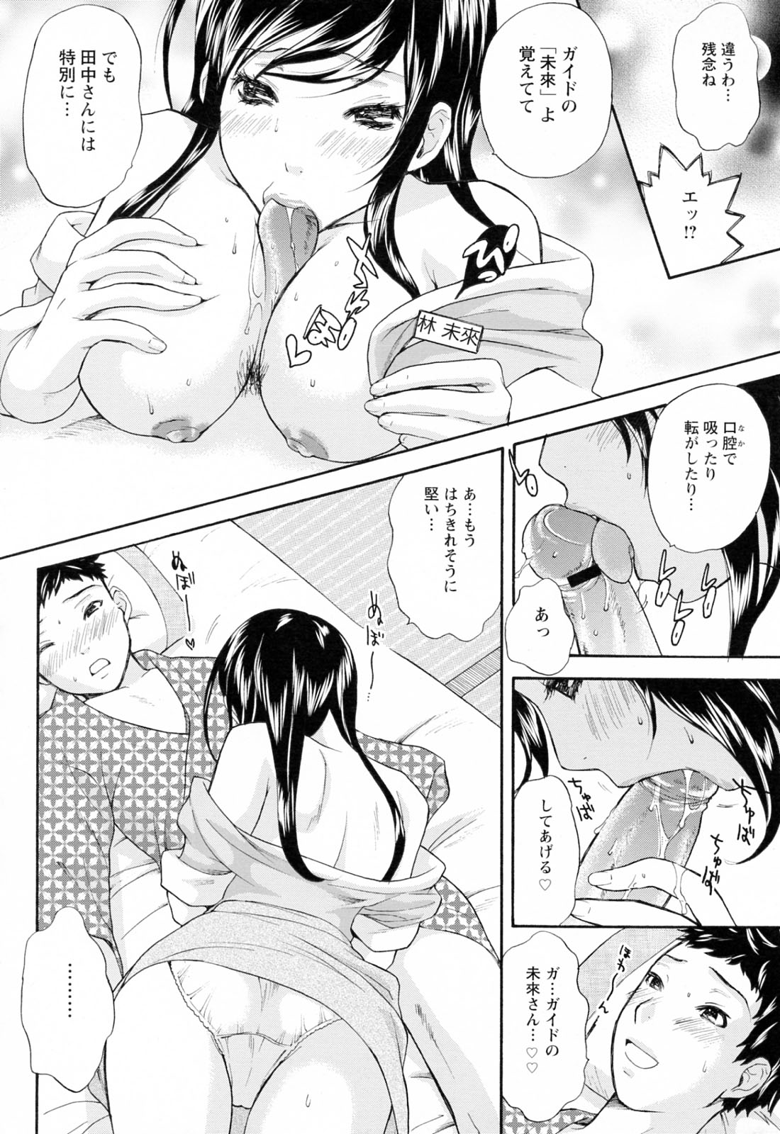 [さくら恵理] ラブねえ
