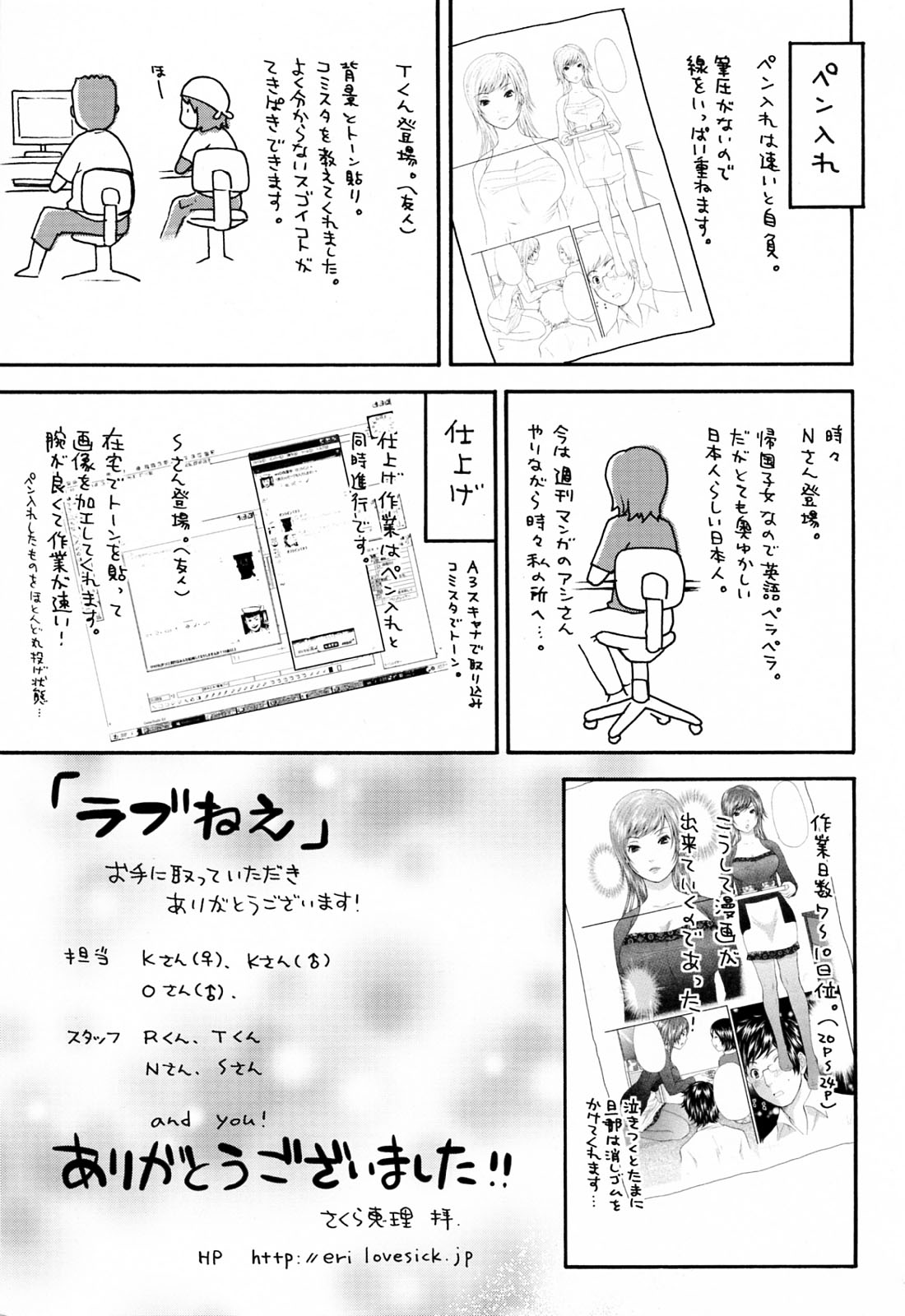 [さくら恵理] ラブねえ