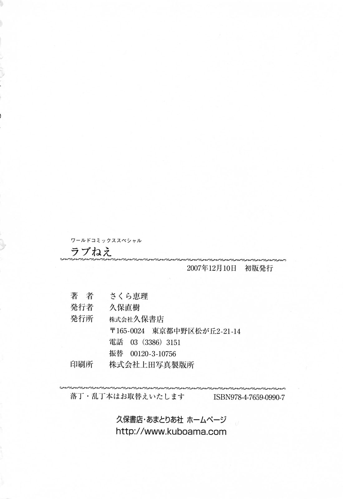 [さくら恵理] ラブねえ