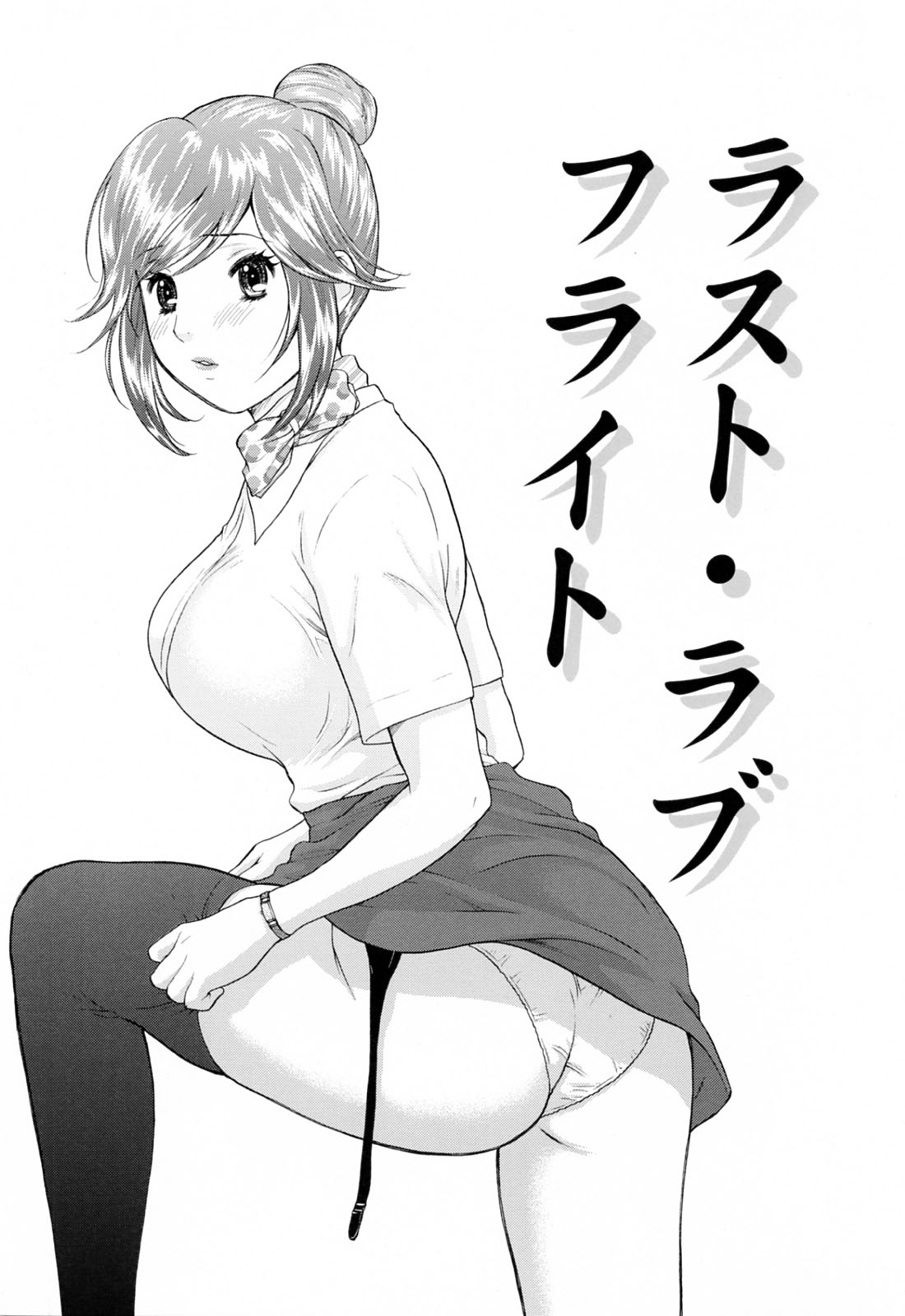 [さくら恵理] ラブねえ