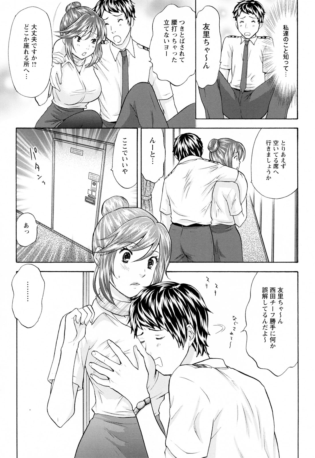 [さくら恵理] ラブねえ