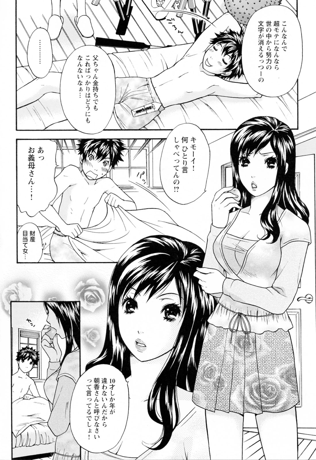 [さくら恵理] ラブねえ