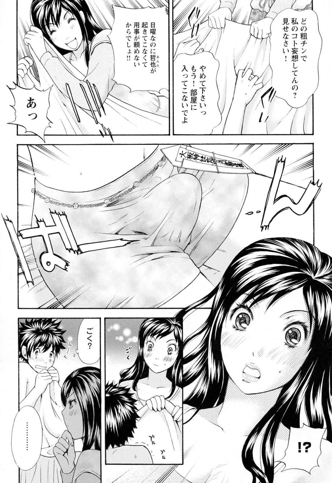 [さくら恵理] ラブねえ