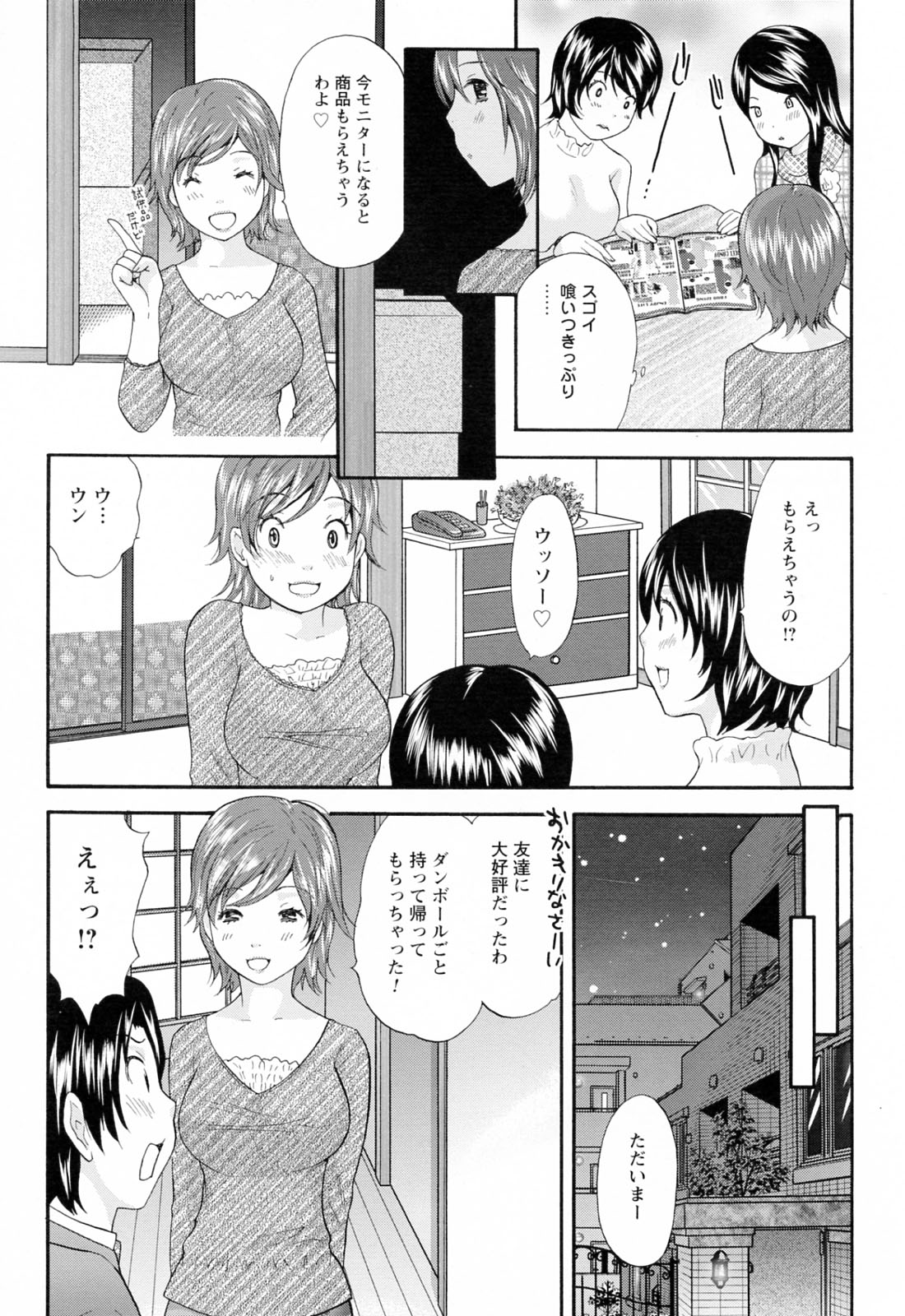 [さくら恵理] ラブねえ