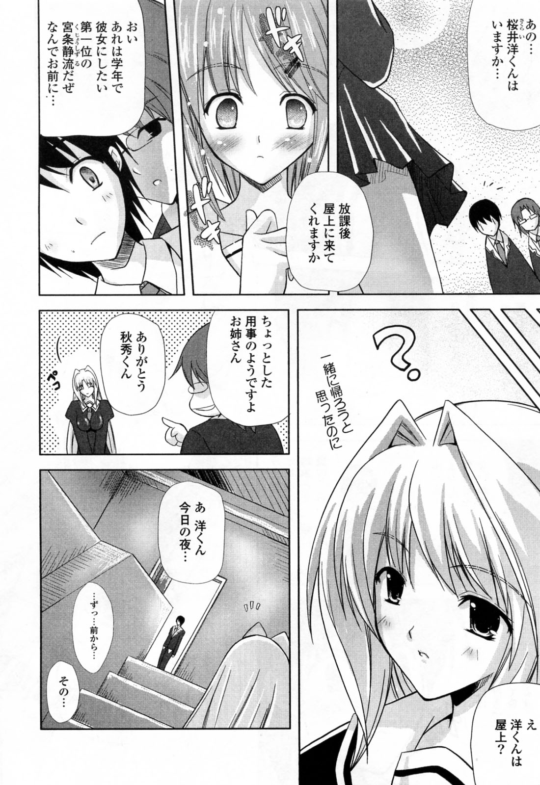 [七瀬瑞穂] 姉づくし