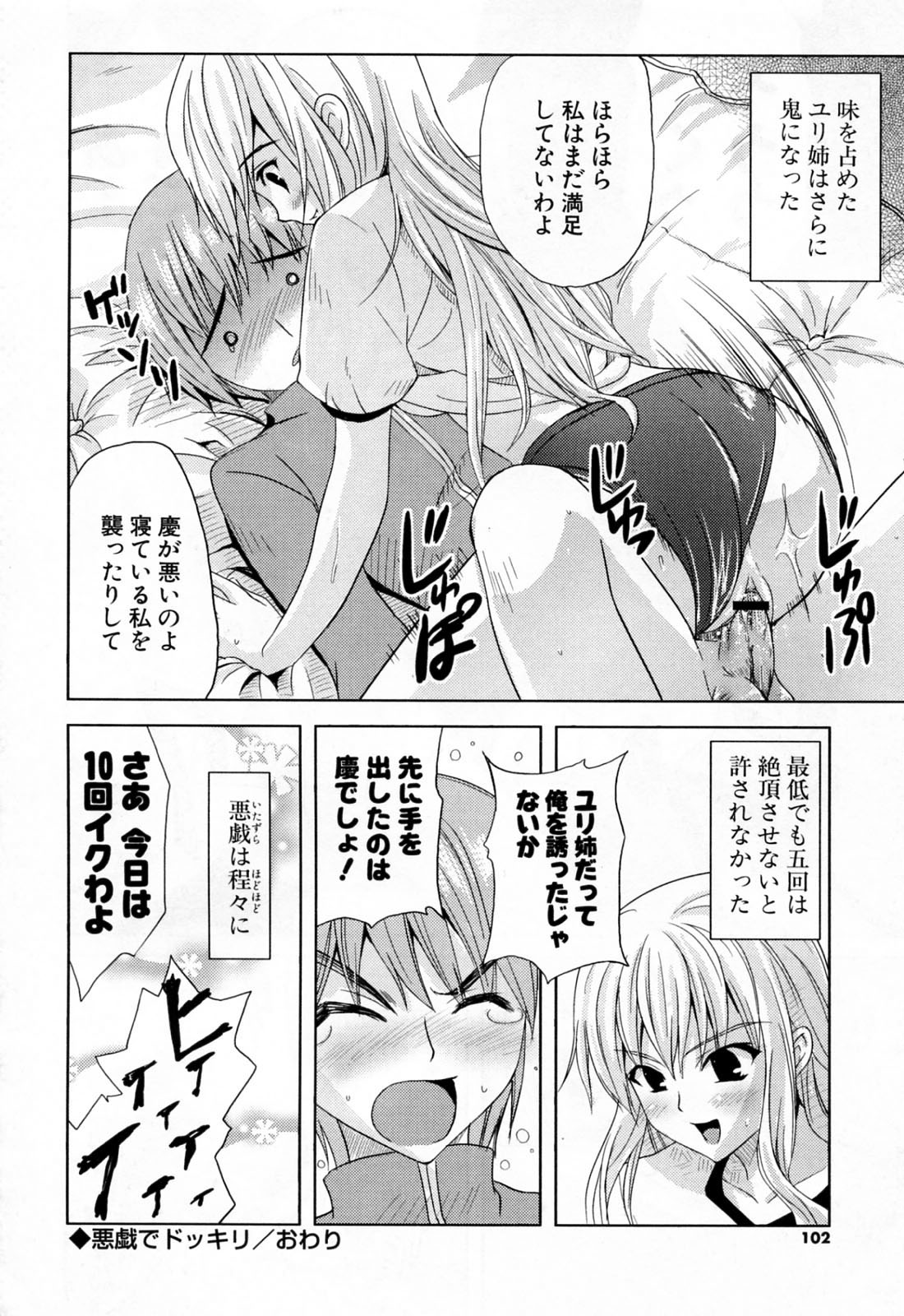 [七瀬瑞穂] 姉づくし
