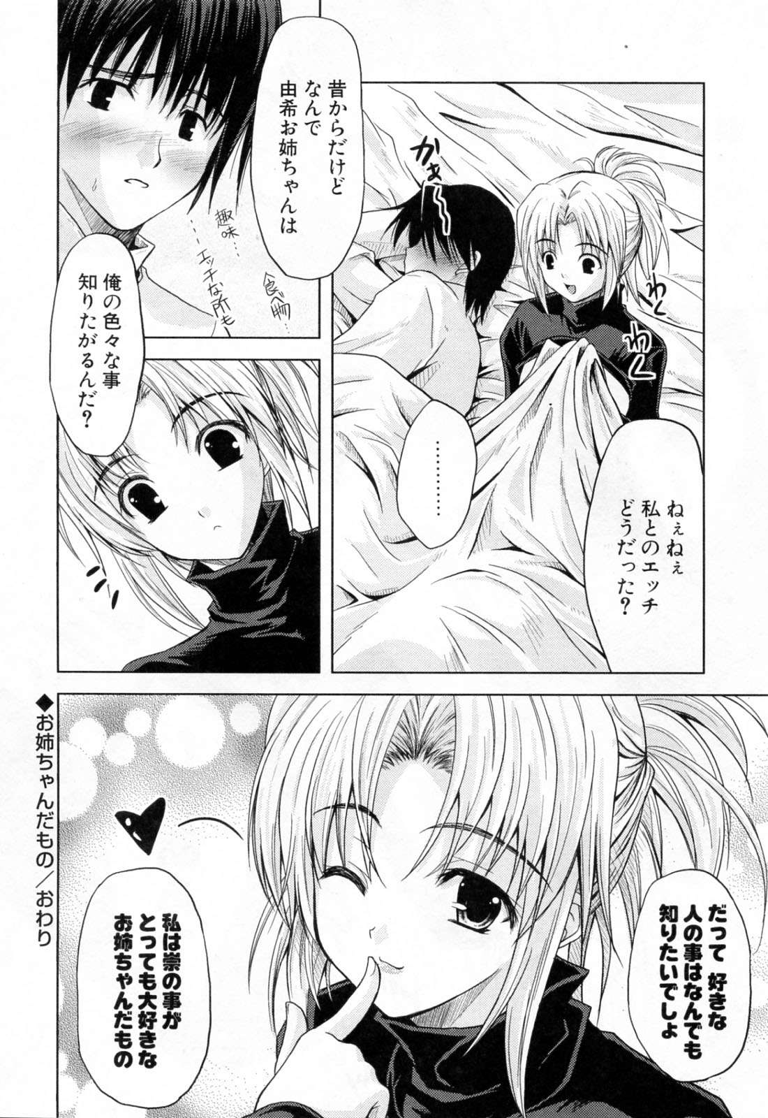 [七瀬瑞穂] 姉づくし