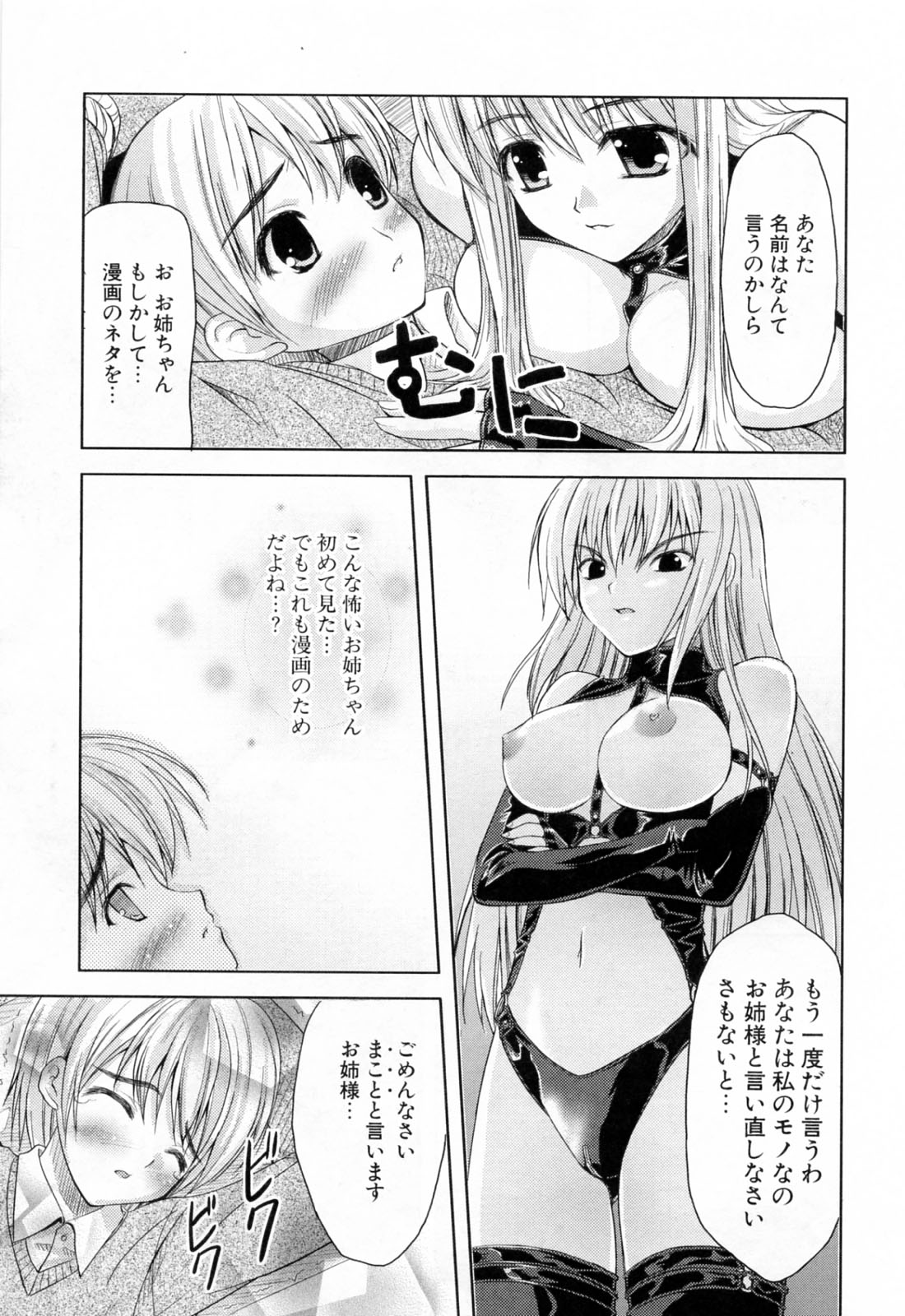 [七瀬瑞穂] 姉づくし