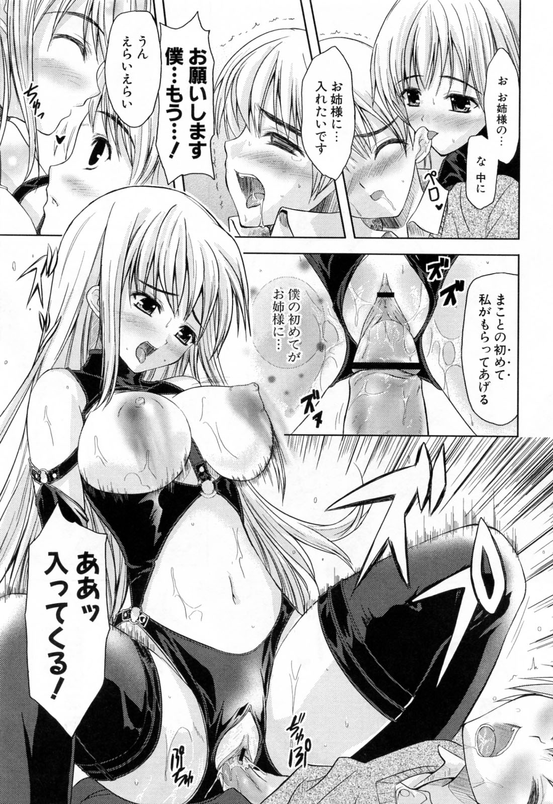 [七瀬瑞穂] 姉づくし