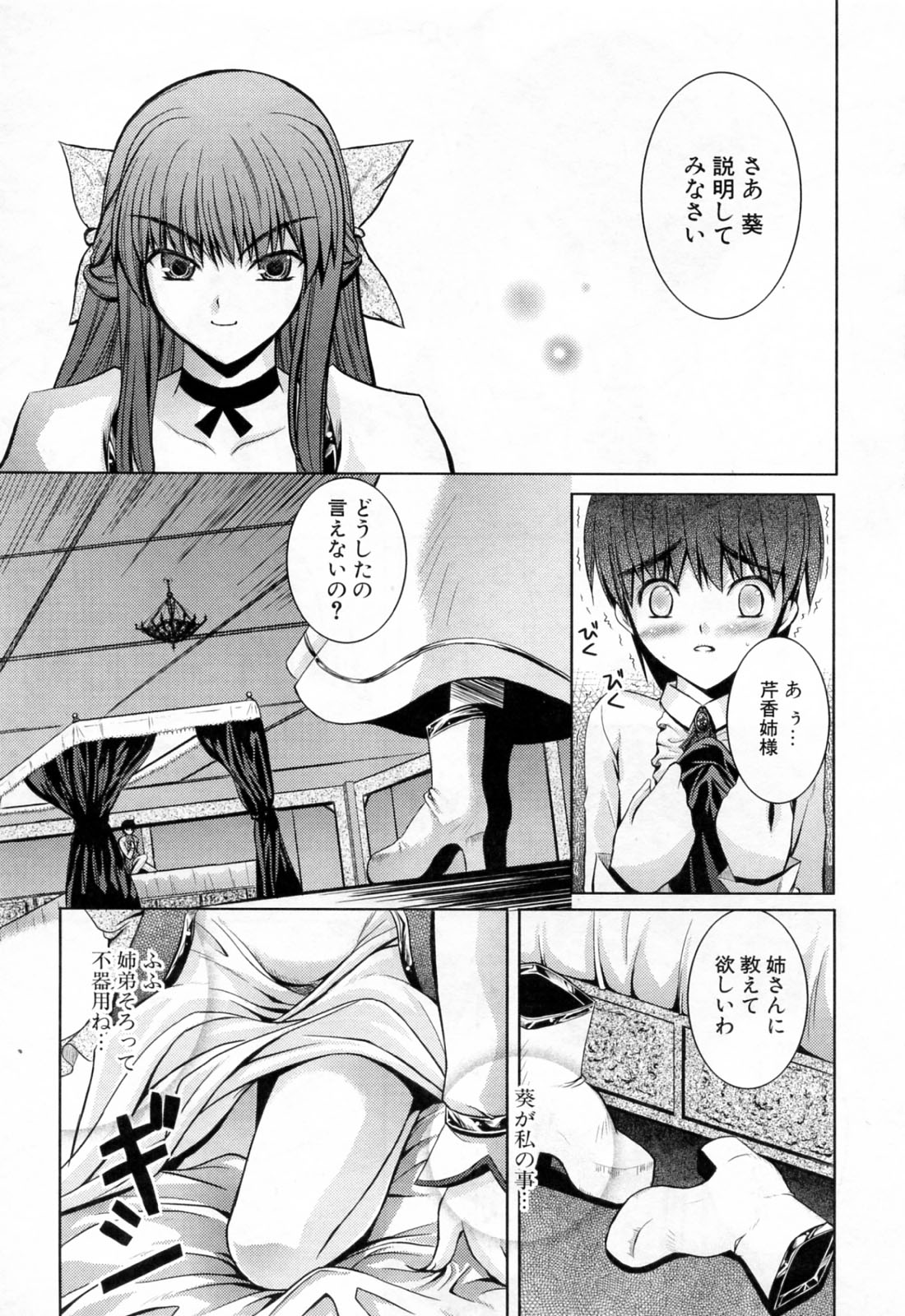 [七瀬瑞穂] 姉づくし