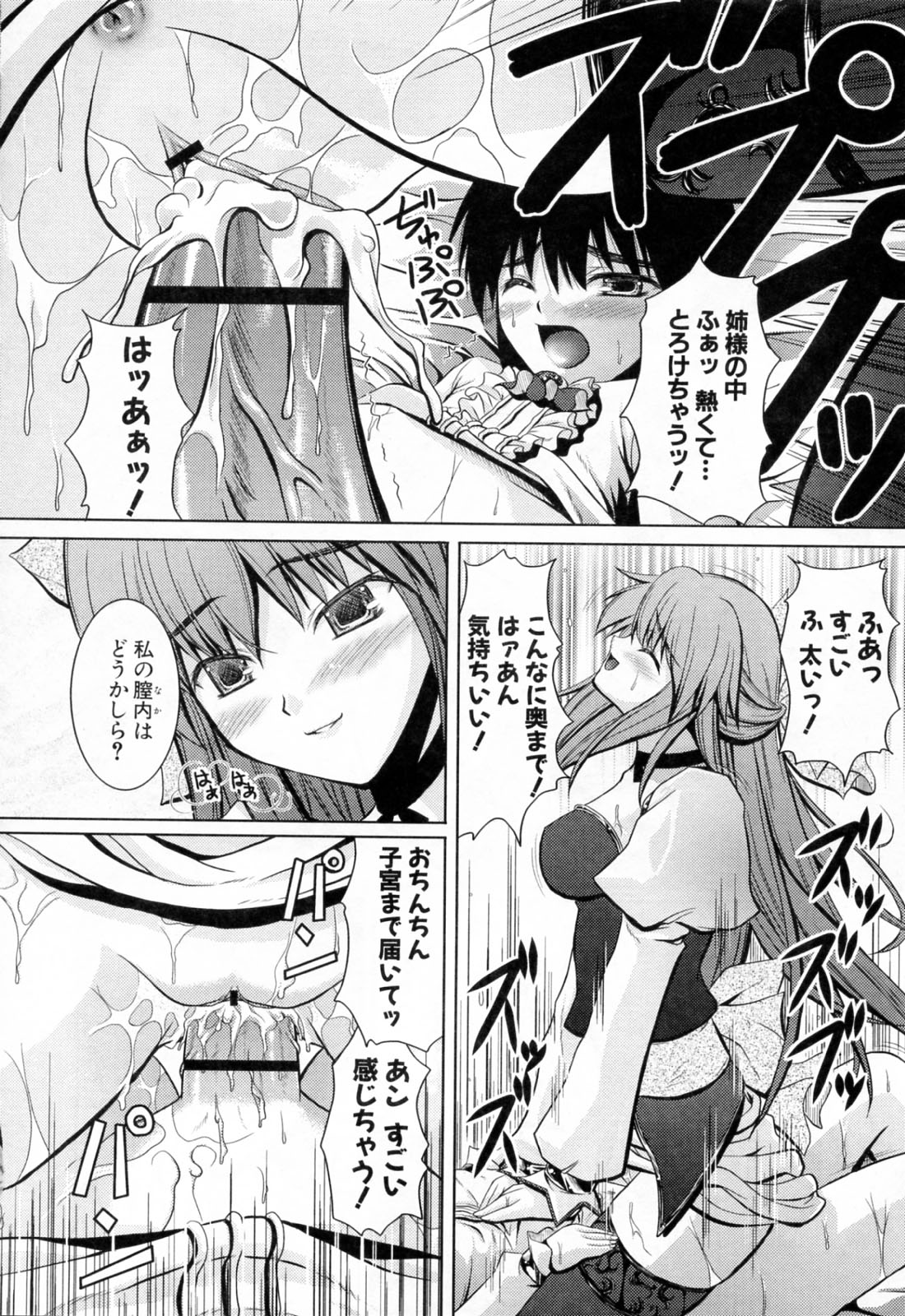 [七瀬瑞穂] 姉づくし