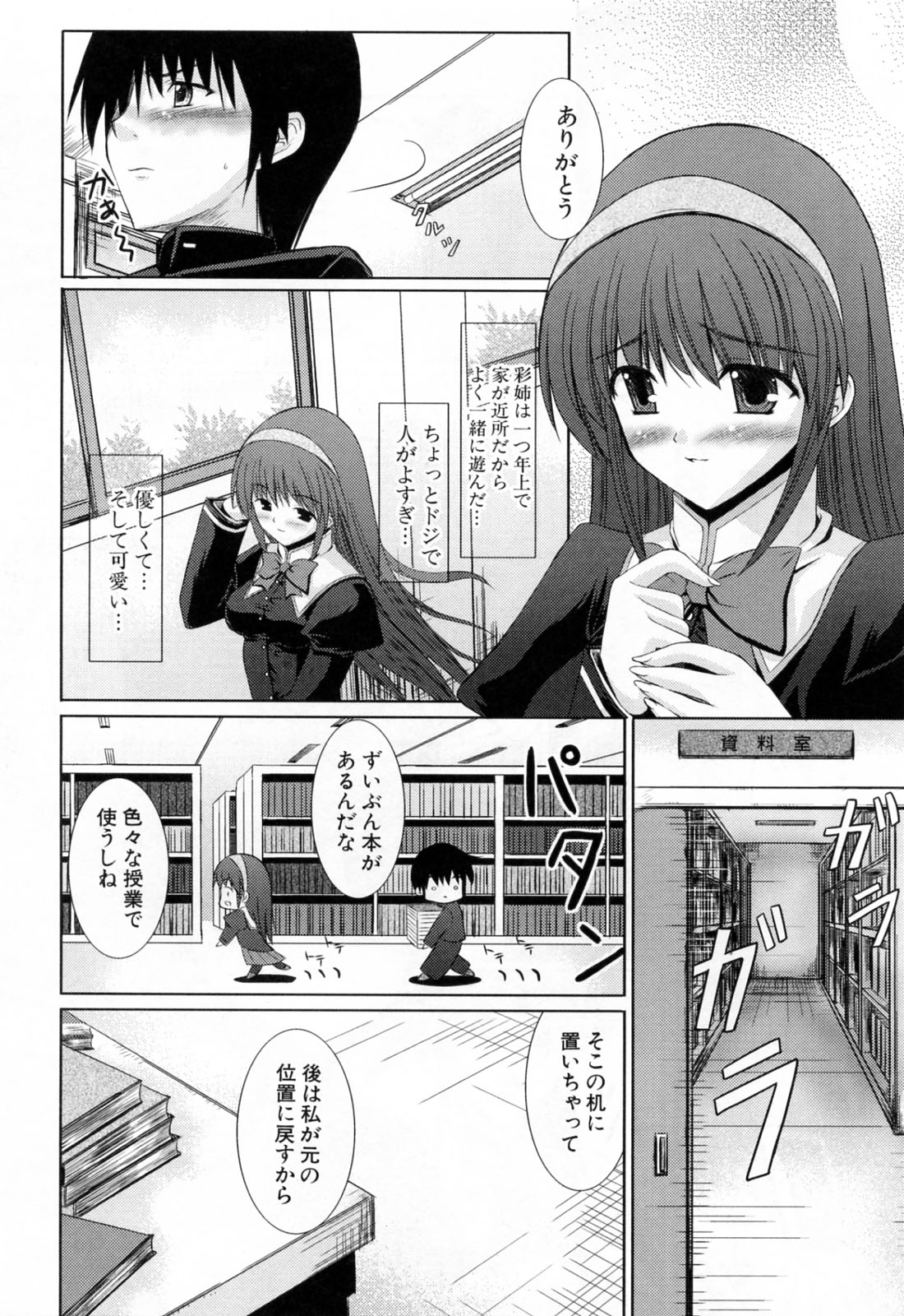 [七瀬瑞穂] 姉づくし