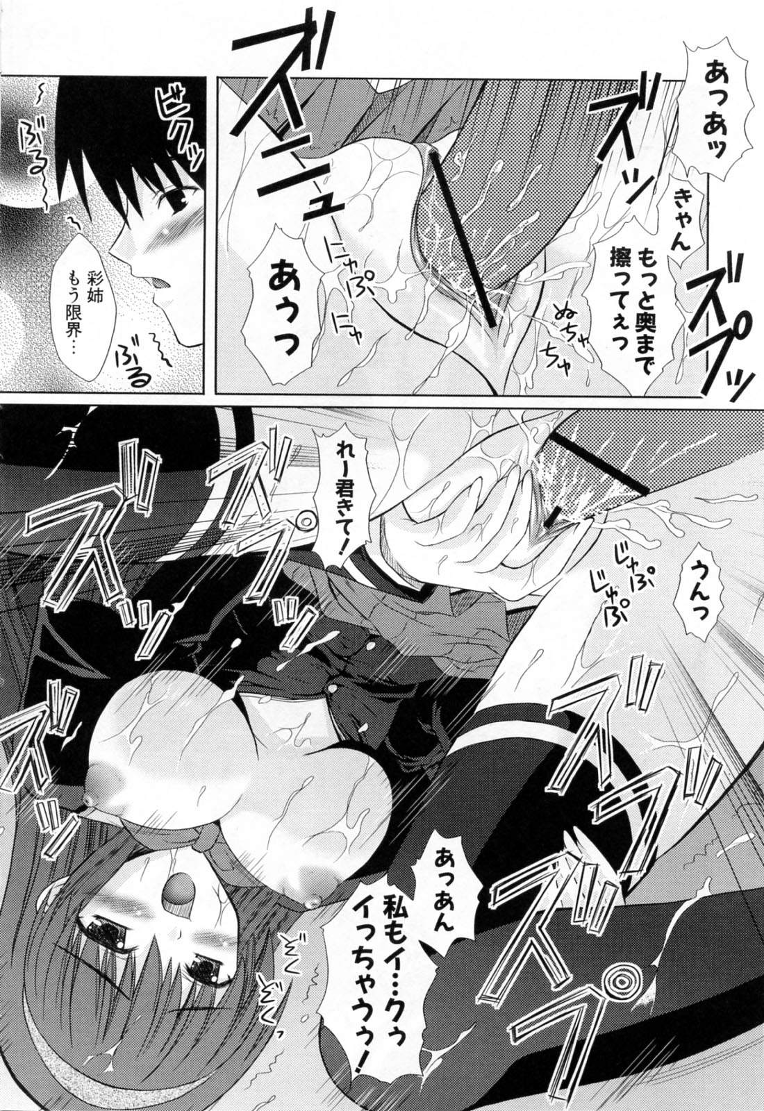[七瀬瑞穂] 姉づくし