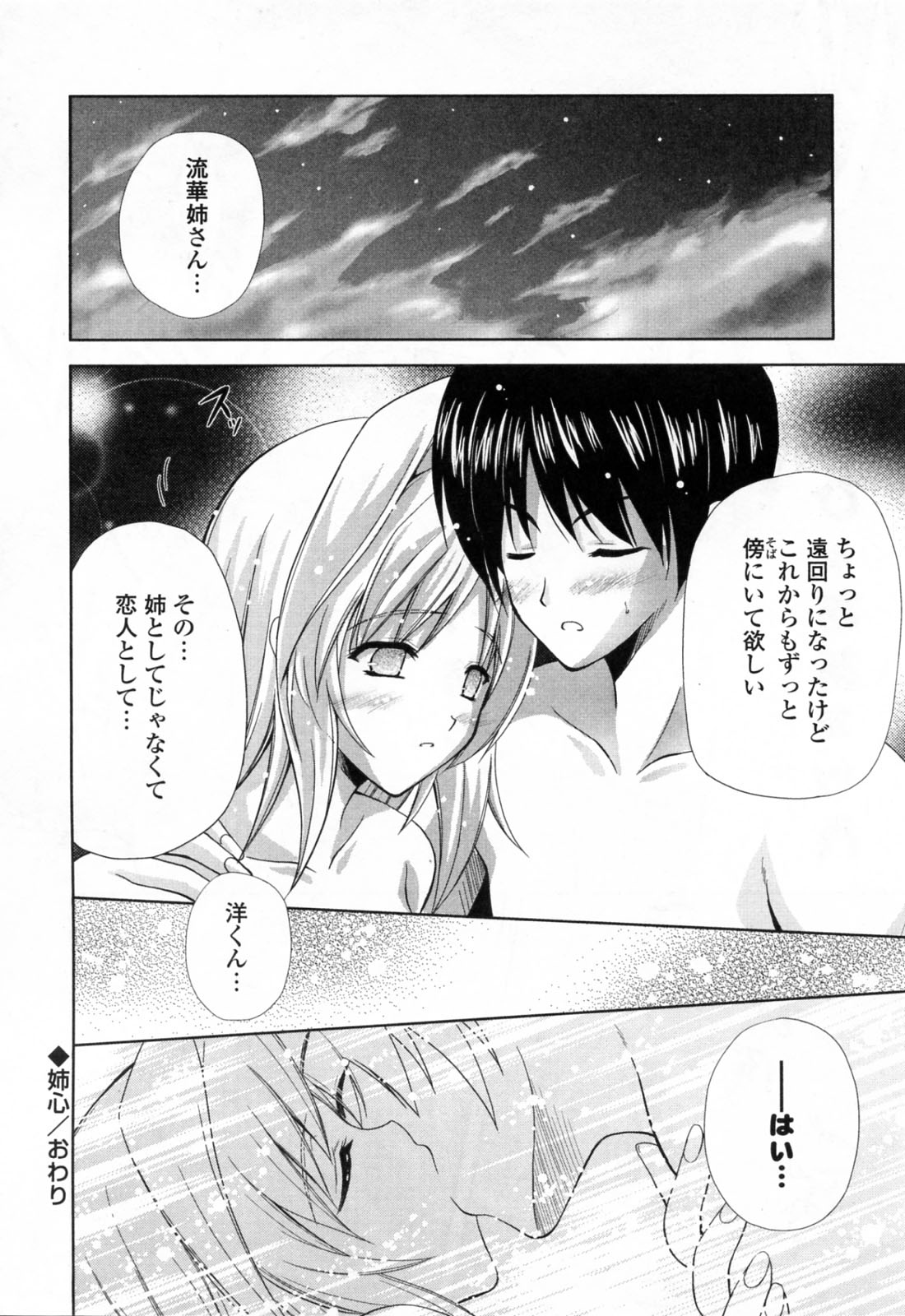 [七瀬瑞穂] 姉づくし