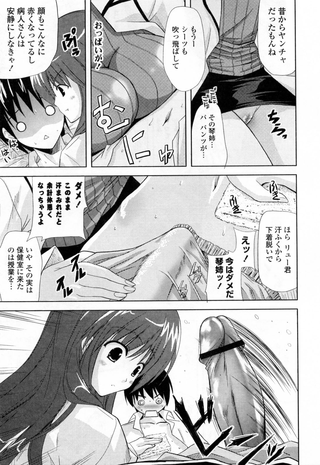 [七瀬瑞穂] 姉づくし