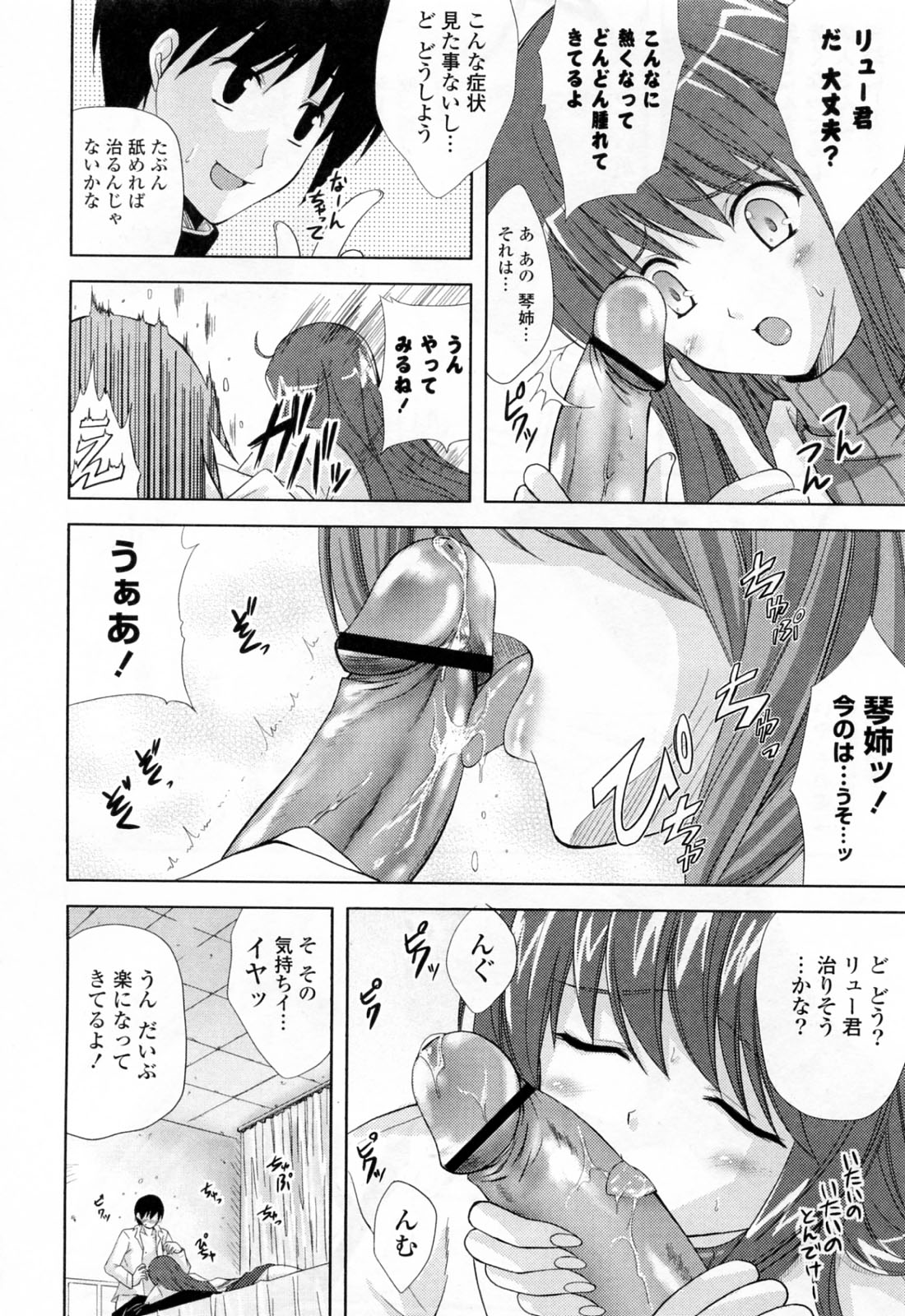 [七瀬瑞穂] 姉づくし