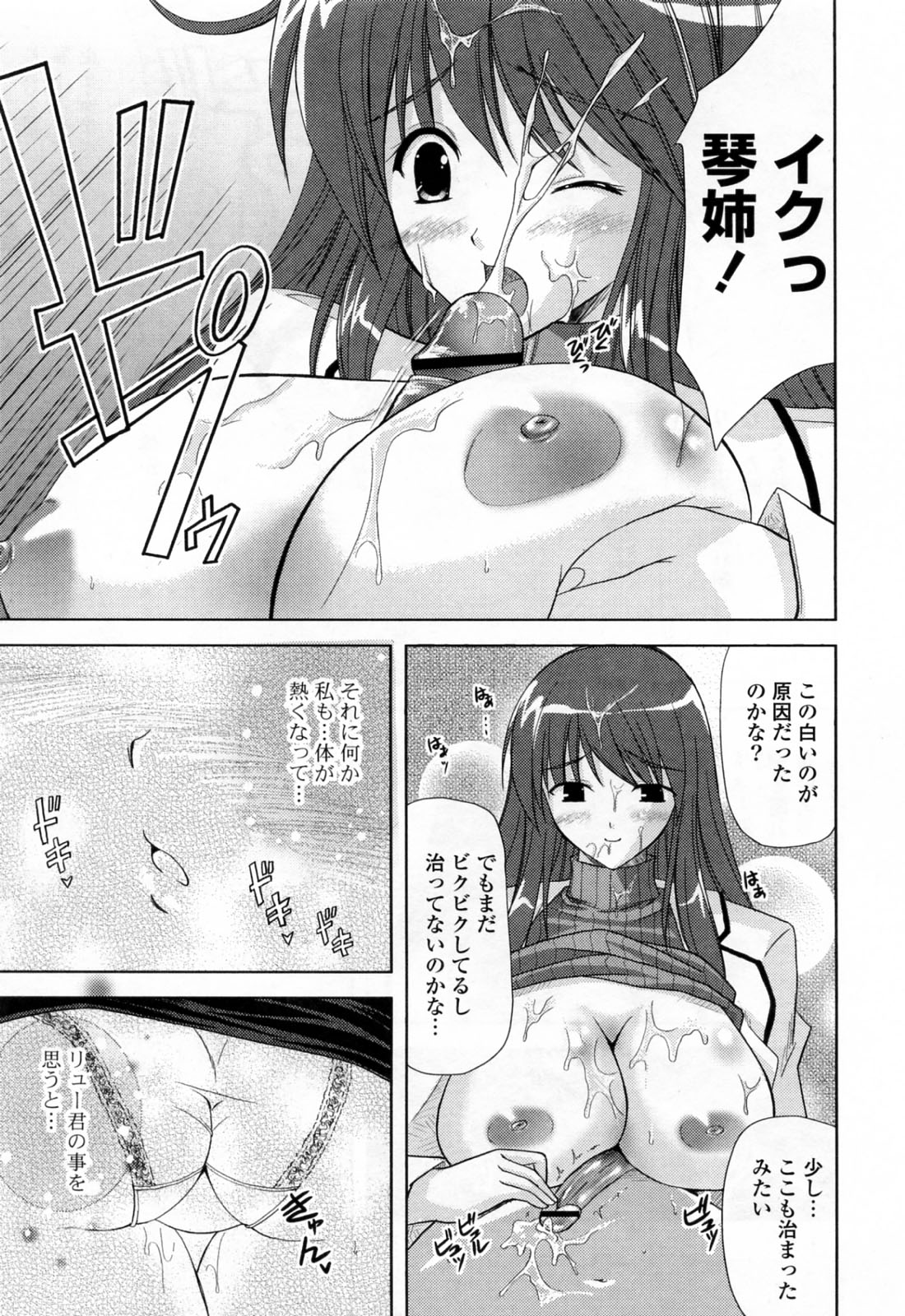 [七瀬瑞穂] 姉づくし