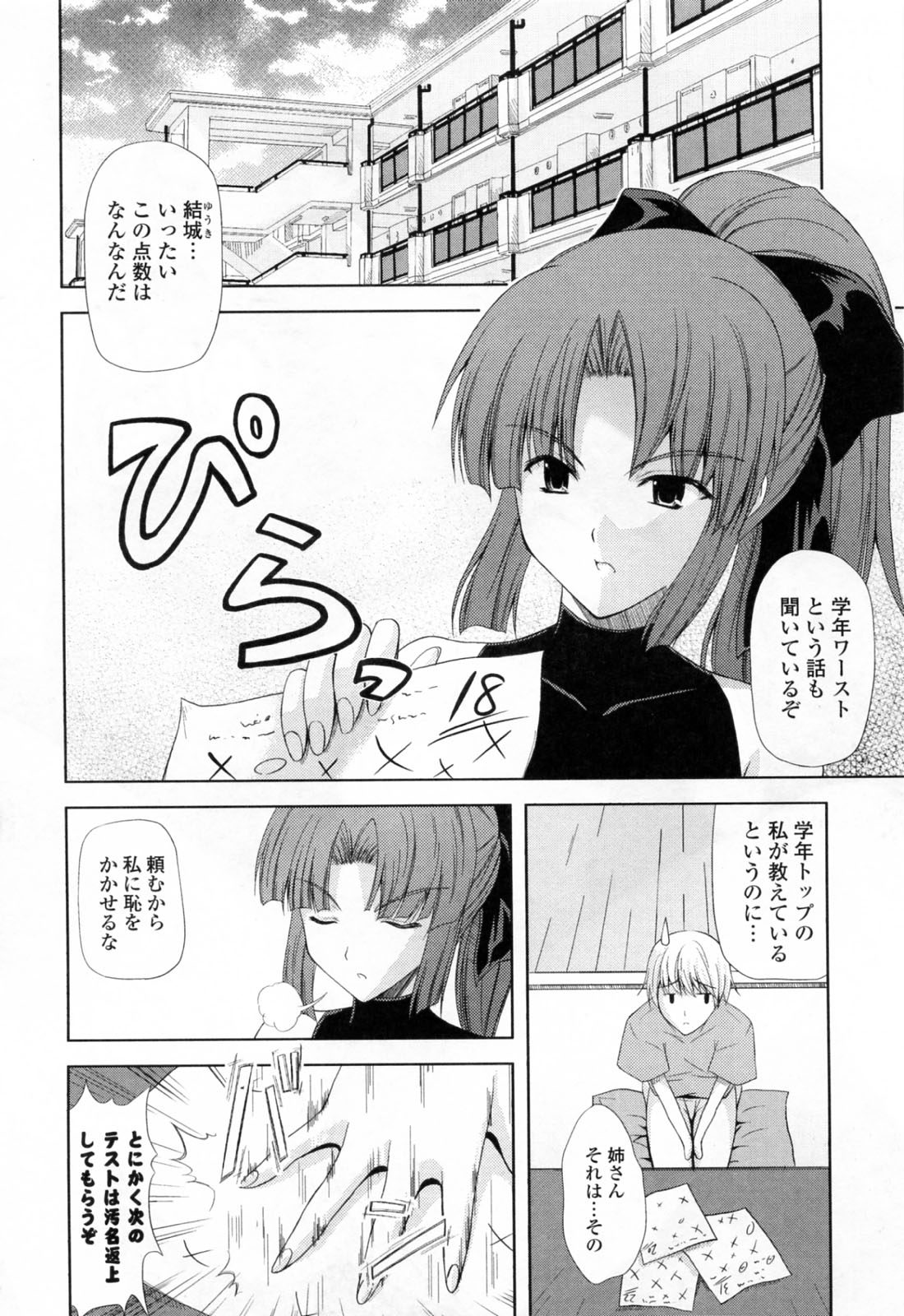 [七瀬瑞穂] 姉づくし