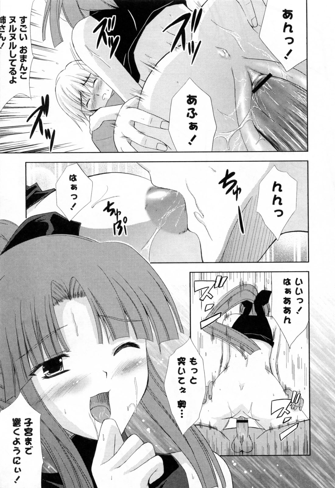 [七瀬瑞穂] 姉づくし