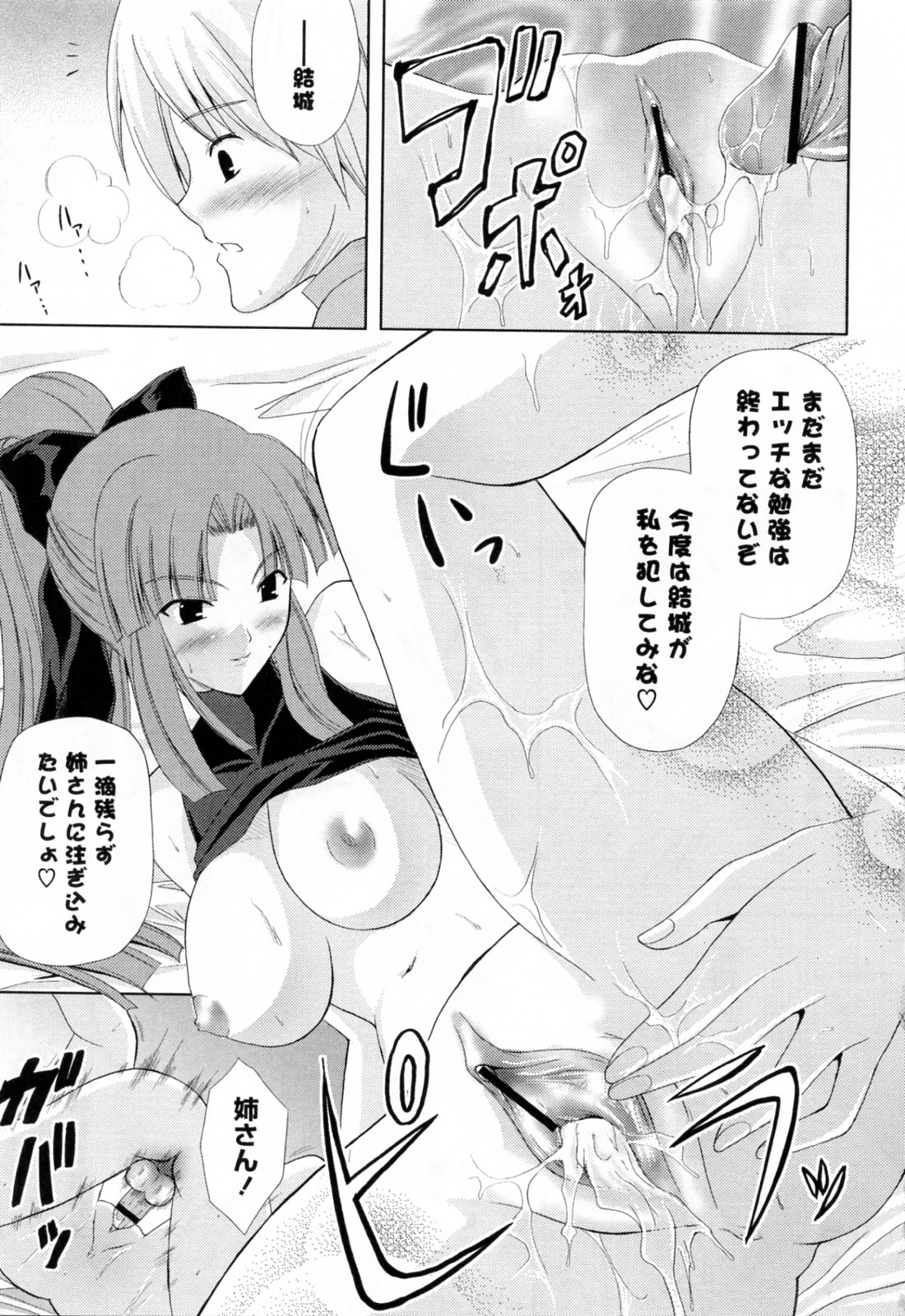 [七瀬瑞穂] 姉づくし
