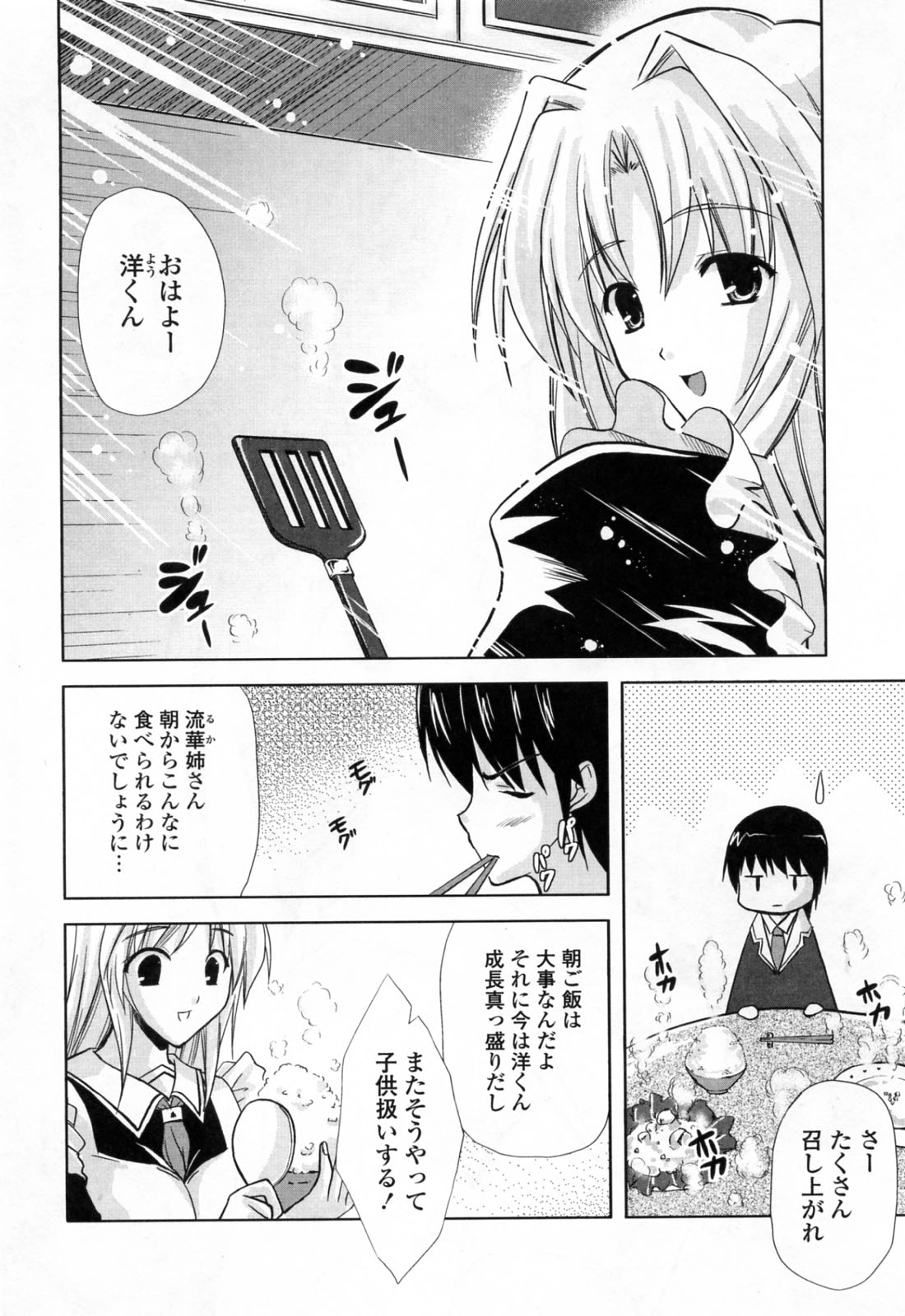 [七瀬瑞穂] 姉づくし