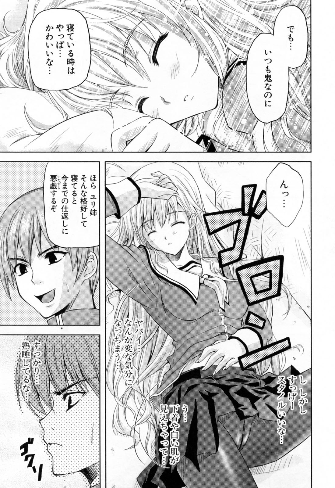 [七瀬瑞穂] 姉づくし