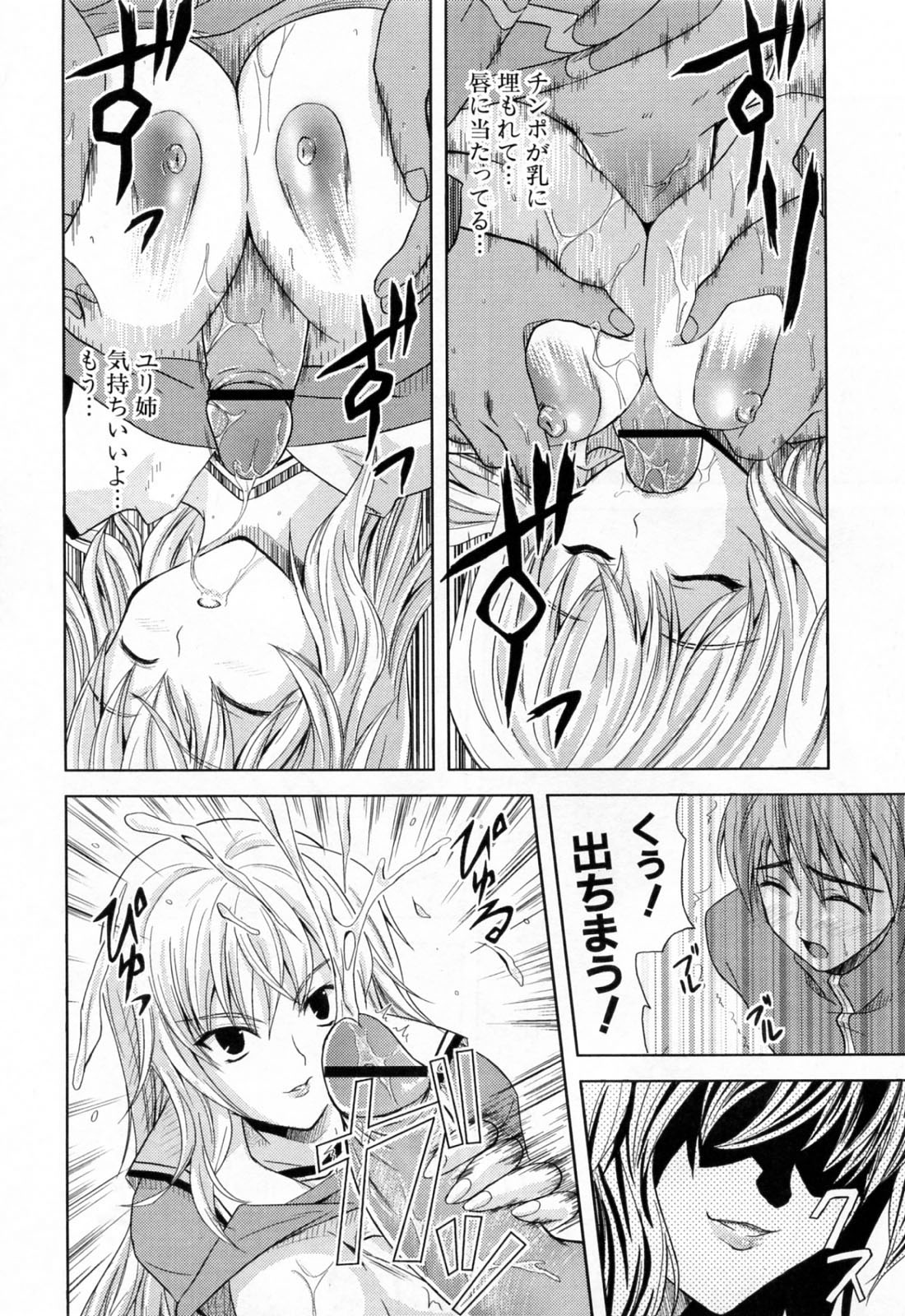 [七瀬瑞穂] 姉づくし