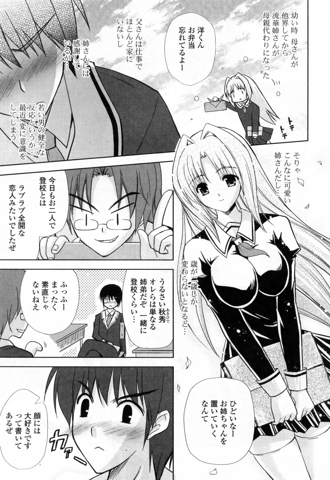 [七瀬瑞穂] 姉づくし