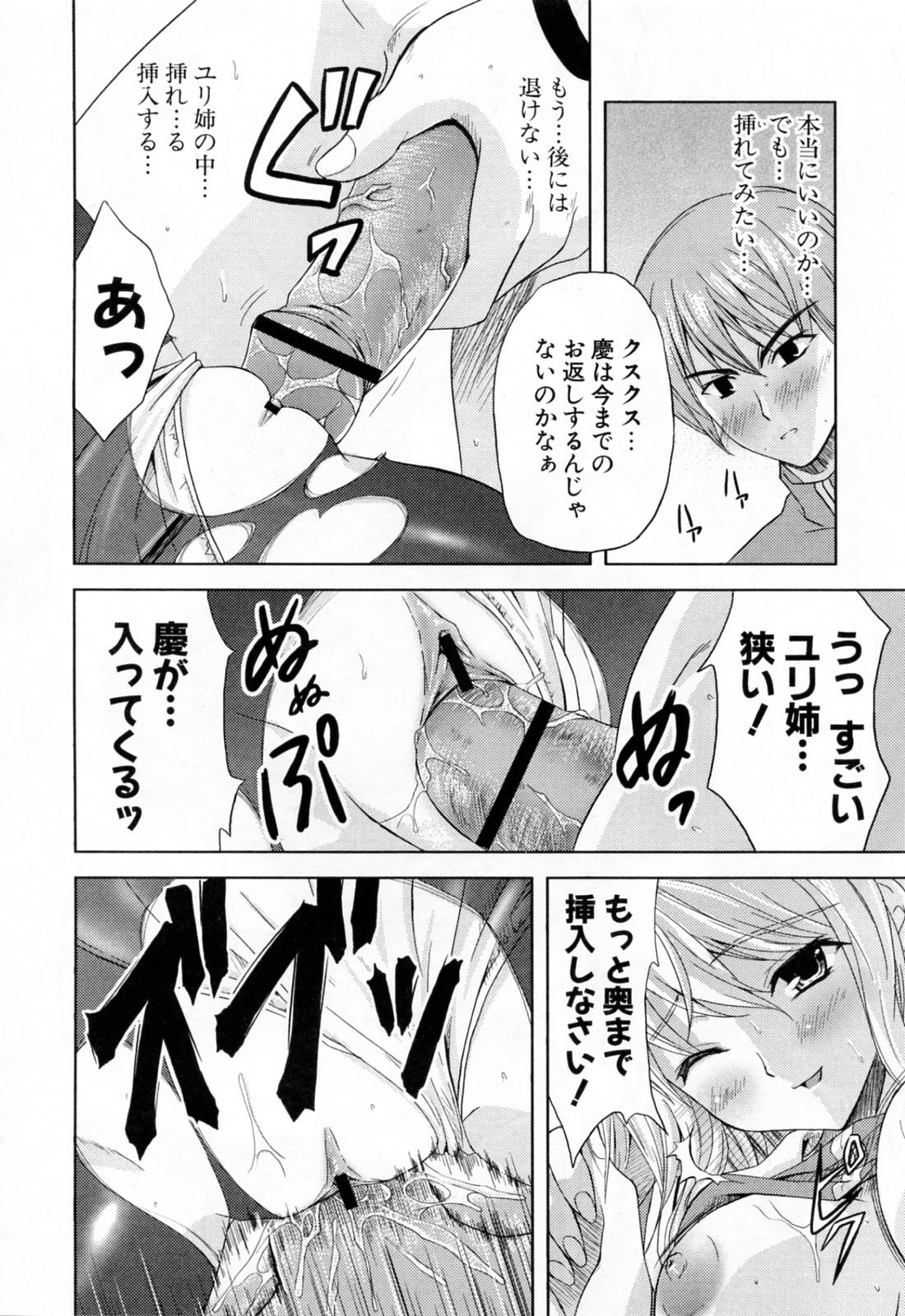 [七瀬瑞穂] 姉づくし