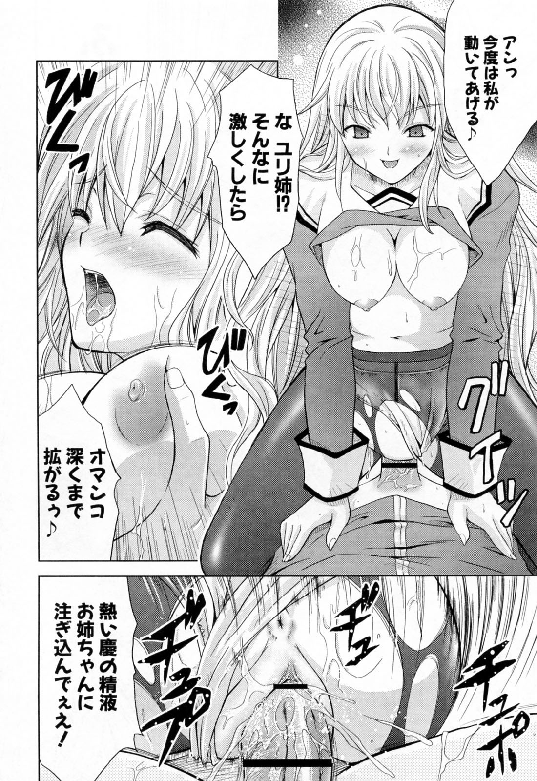 [七瀬瑞穂] 姉づくし