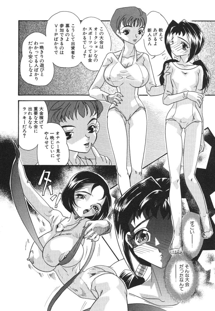 [MANA-KO] 女子マネージャーの穴 (放課後の淫肉特訓)