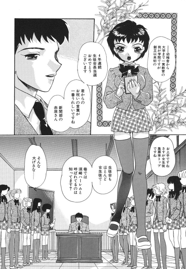 [MANA-KO] 女子マネージャーの穴 (放課後の淫肉特訓)