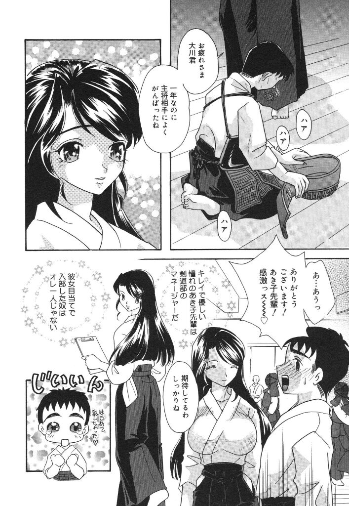 [MANA-KO] 女子マネージャーの穴 (放課後の淫肉特訓)