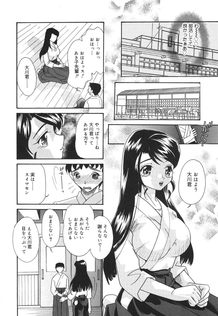 [MANA-KO] 女子マネージャーの穴 (放課後の淫肉特訓)