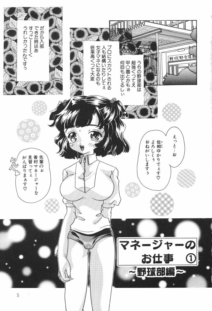 [MANA-KO] 女子マネージャーの穴 (放課後の淫肉特訓)