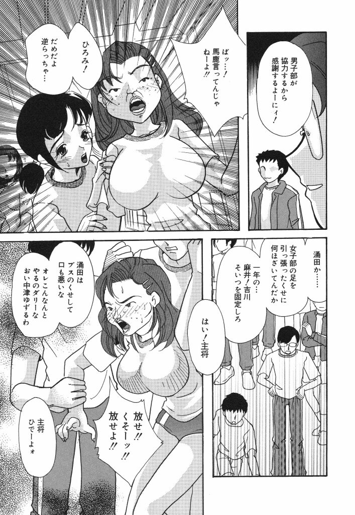 [MANA-KO] 女子マネージャーの穴 (放課後の淫肉特訓)