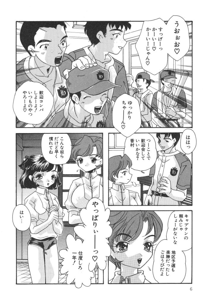 [MANA-KO] 女子マネージャーの穴 (放課後の淫肉特訓)