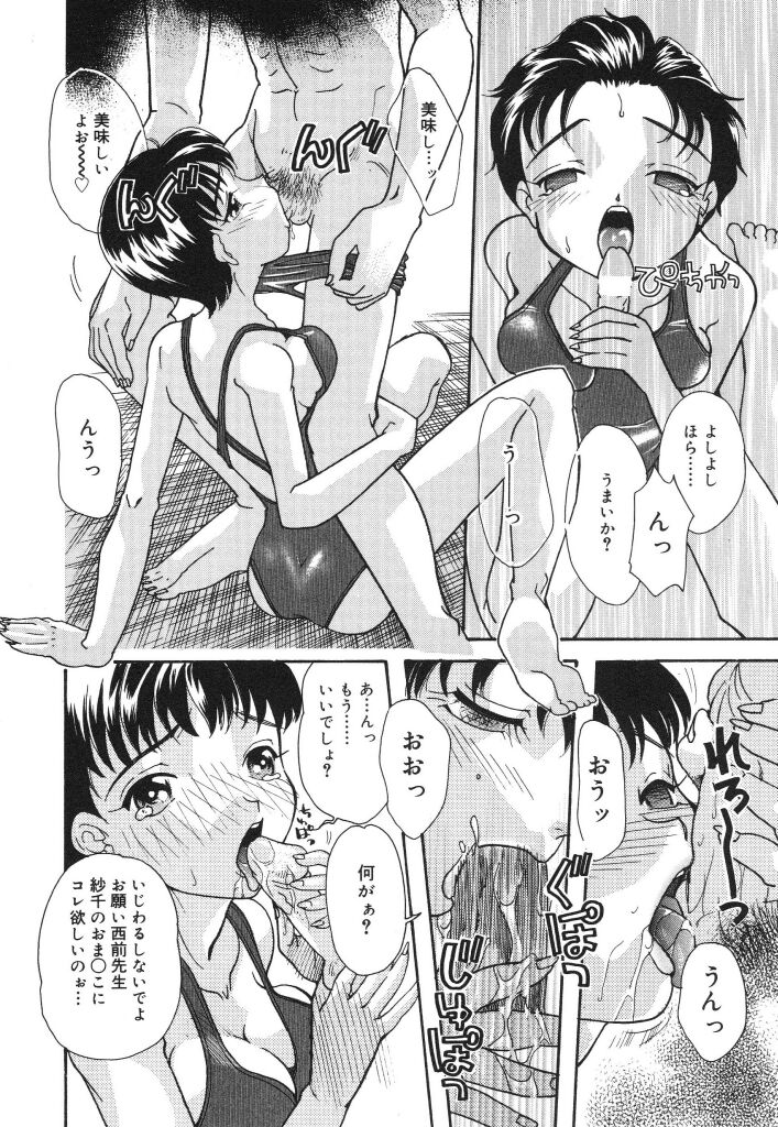 [MANA-KO] 女子マネージャーの穴 (放課後の淫肉特訓)