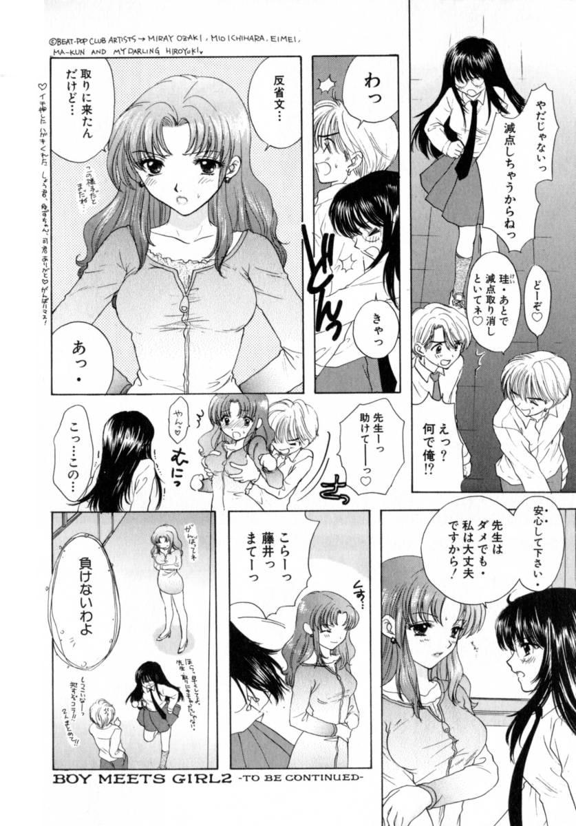 [尾崎未来] Boy Meets Girl -ボーイミーツガール- Vol.2