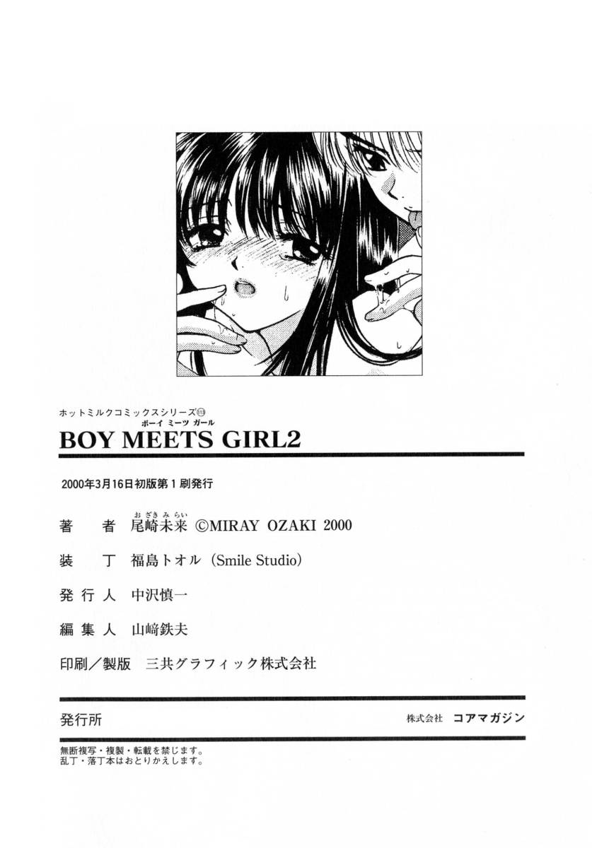 [尾崎未来] Boy Meets Girl -ボーイミーツガール- Vol.2