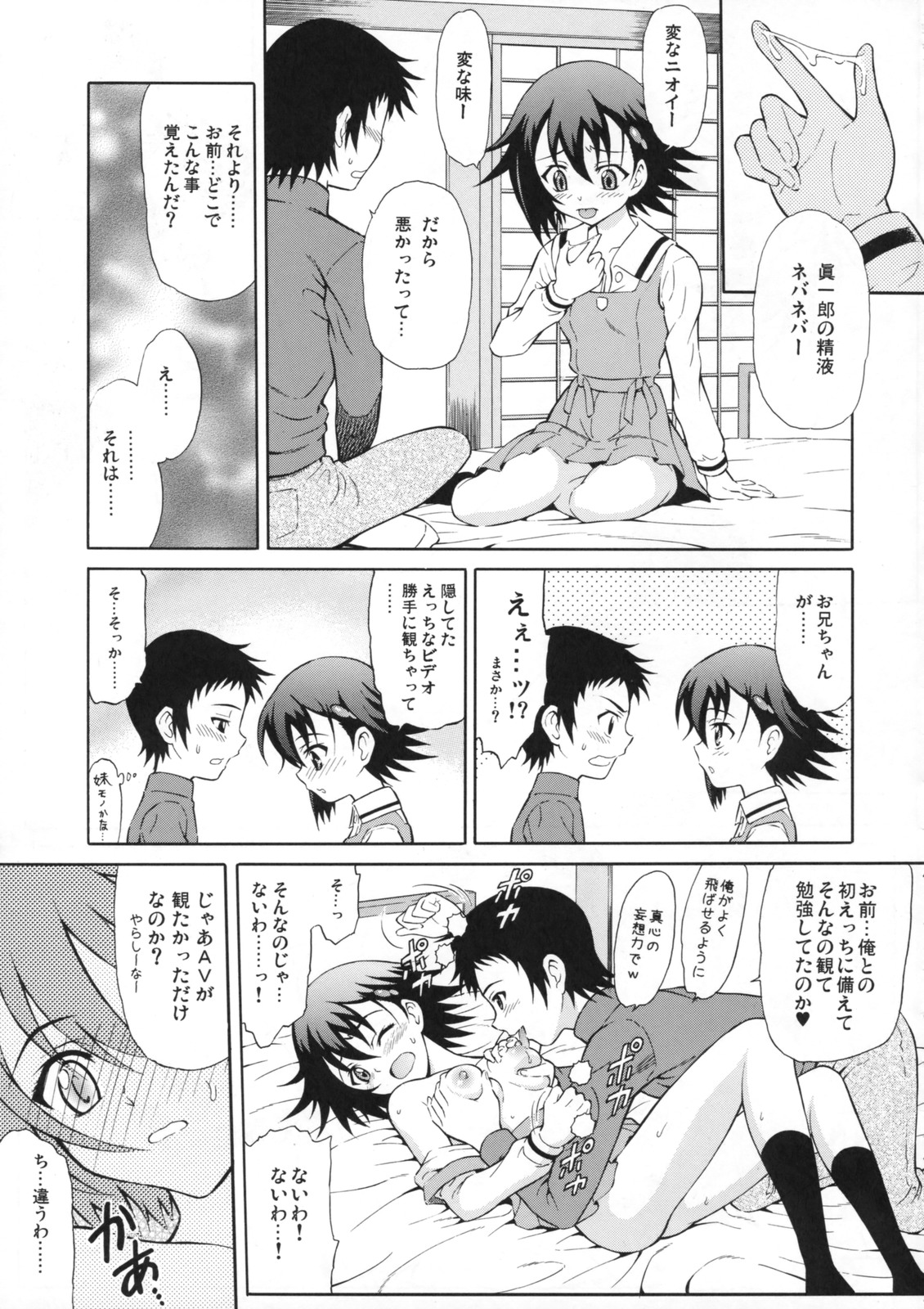 (サンクリ40) [GUST (春風ソヨグ)] テンシノナミダ (トゥルーティアーズ)