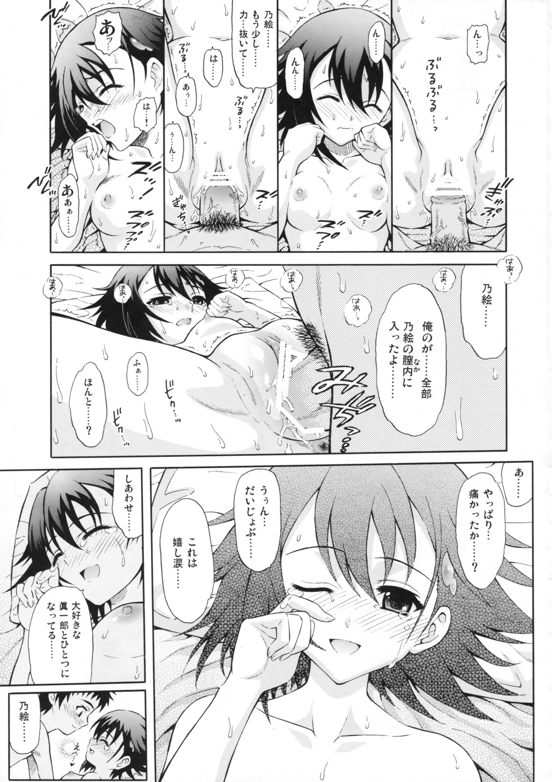 (サンクリ40) [GUST (春風ソヨグ)] テンシノナミダ (トゥルーティアーズ)