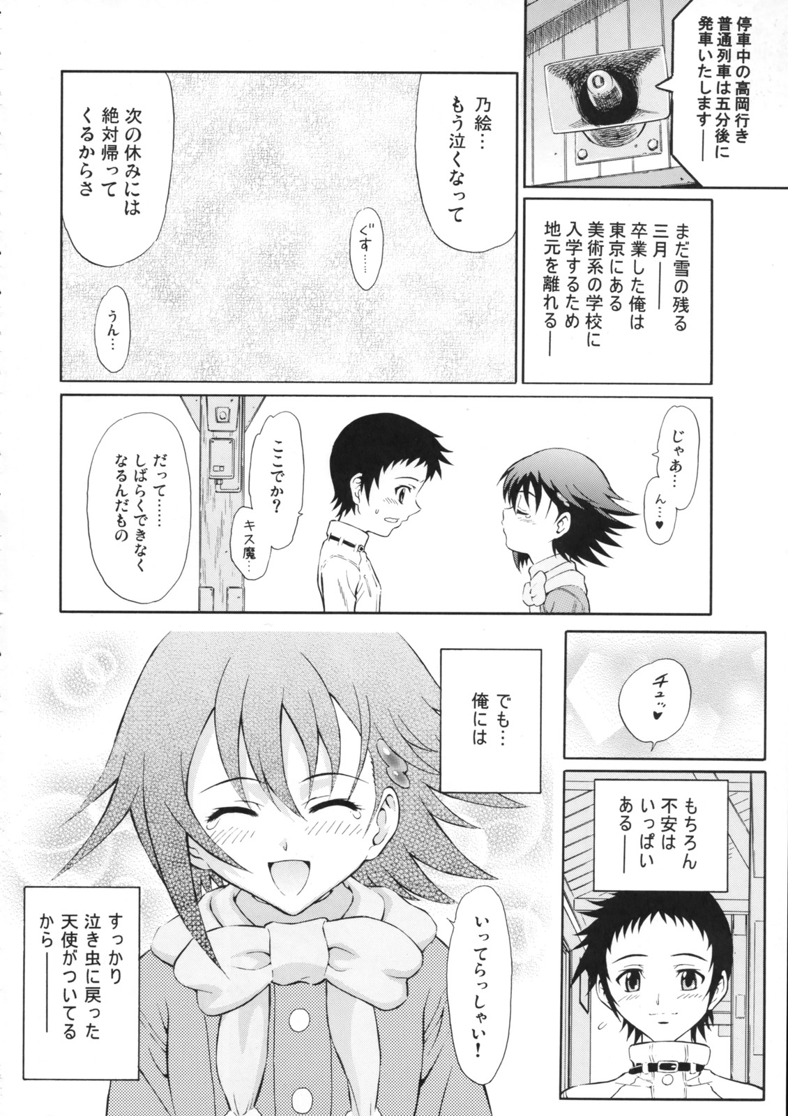 (サンクリ40) [GUST (春風ソヨグ)] テンシノナミダ (トゥルーティアーズ)