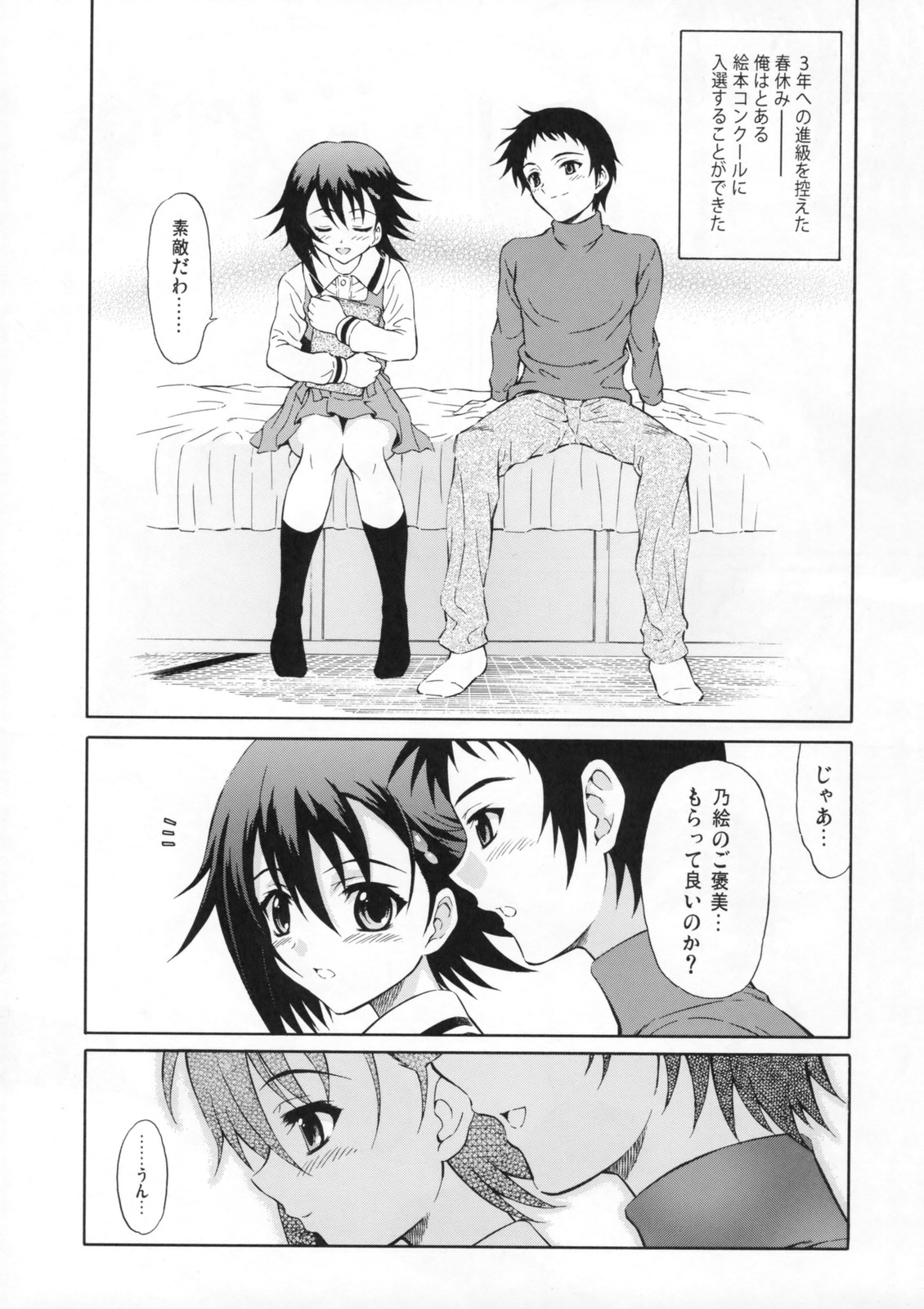 (サンクリ40) [GUST (春風ソヨグ)] テンシノナミダ (トゥルーティアーズ)