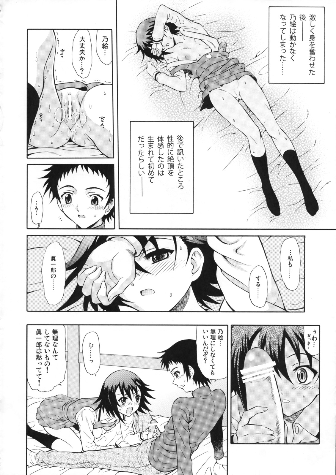 (サンクリ40) [GUST (春風ソヨグ)] テンシノナミダ (トゥルーティアーズ)