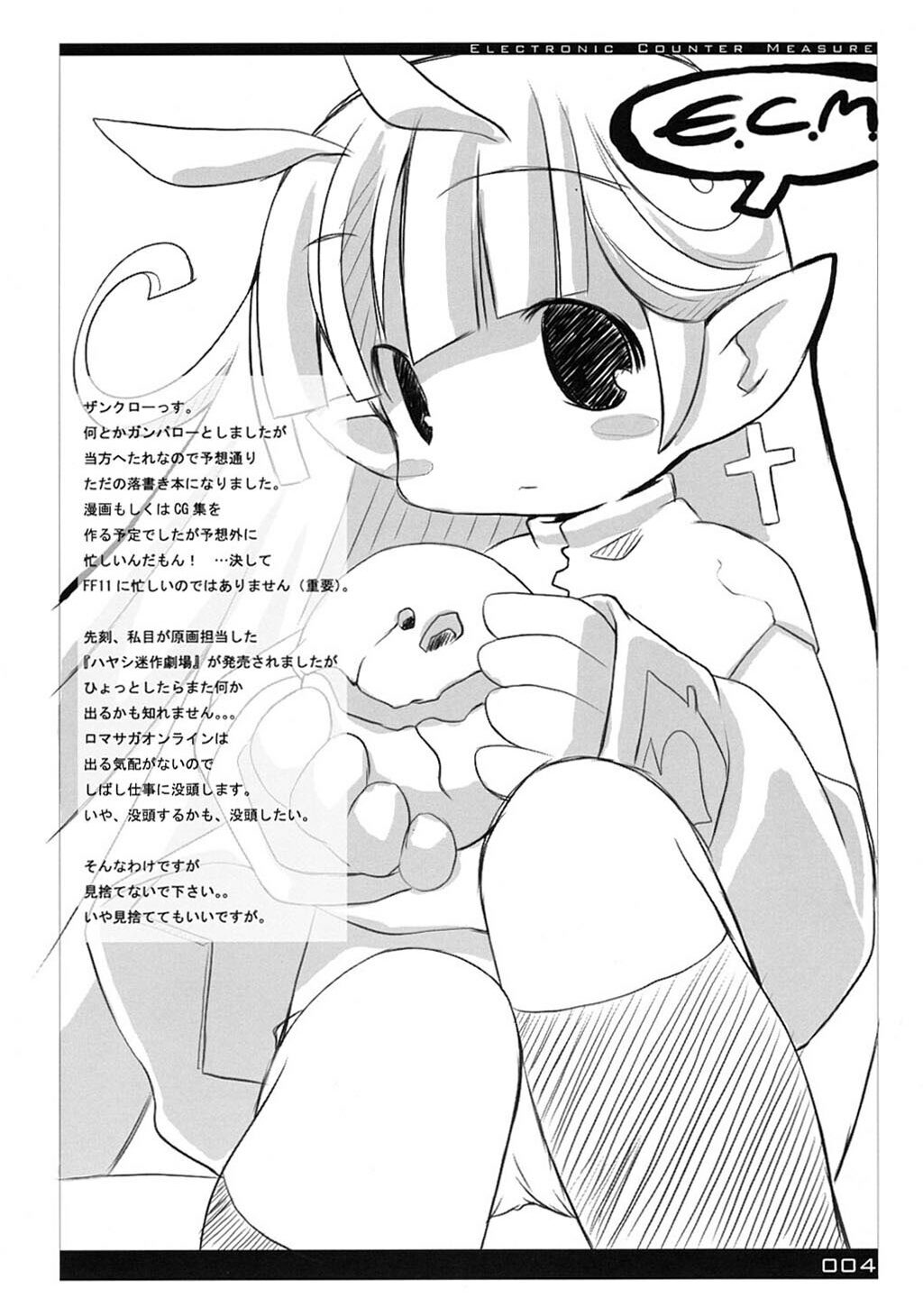 [sys3.6.3. (ザンクロー)] ECM