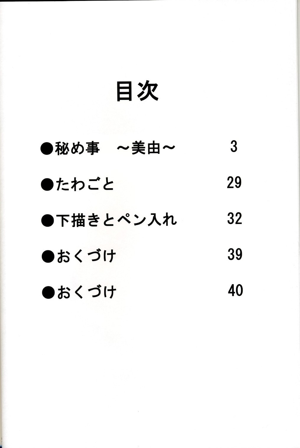 【野々村ひでき】ののやリミテッド67